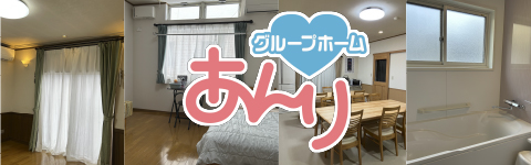 あんりグループ